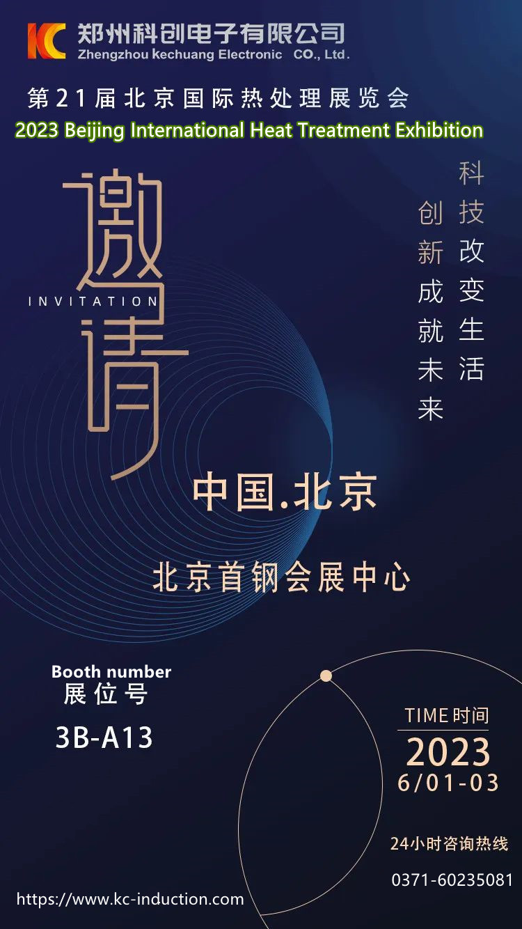 2023 Beijing International Heat Treatment Exhibition